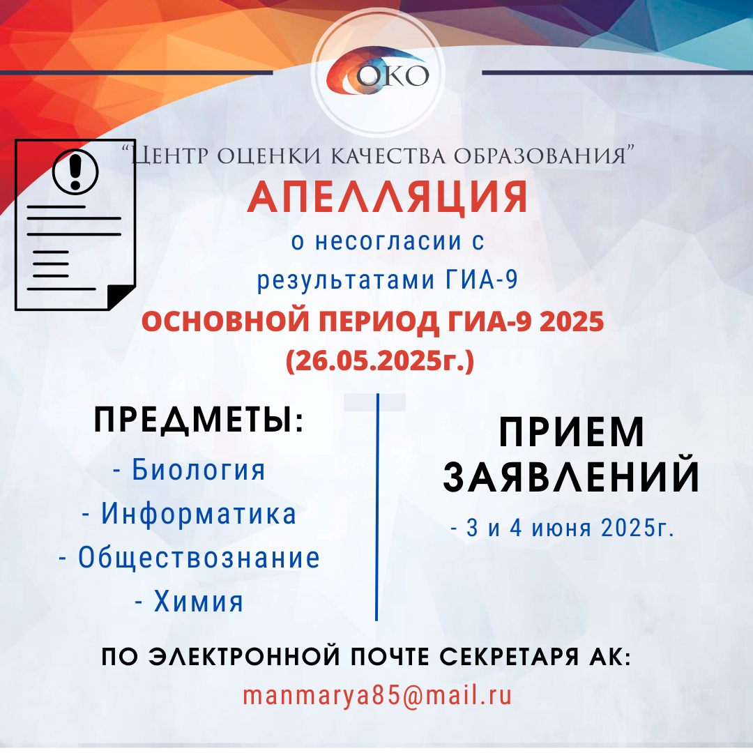 Апелляция ОГЭ 4 предмета за 26 мая.png