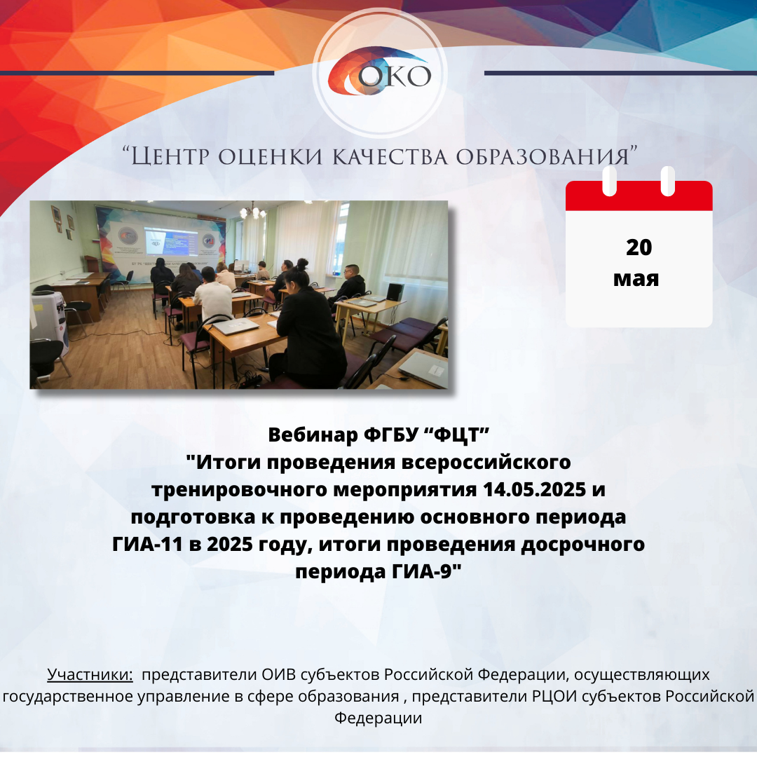ВЕБИНАР ФЦТ.png
