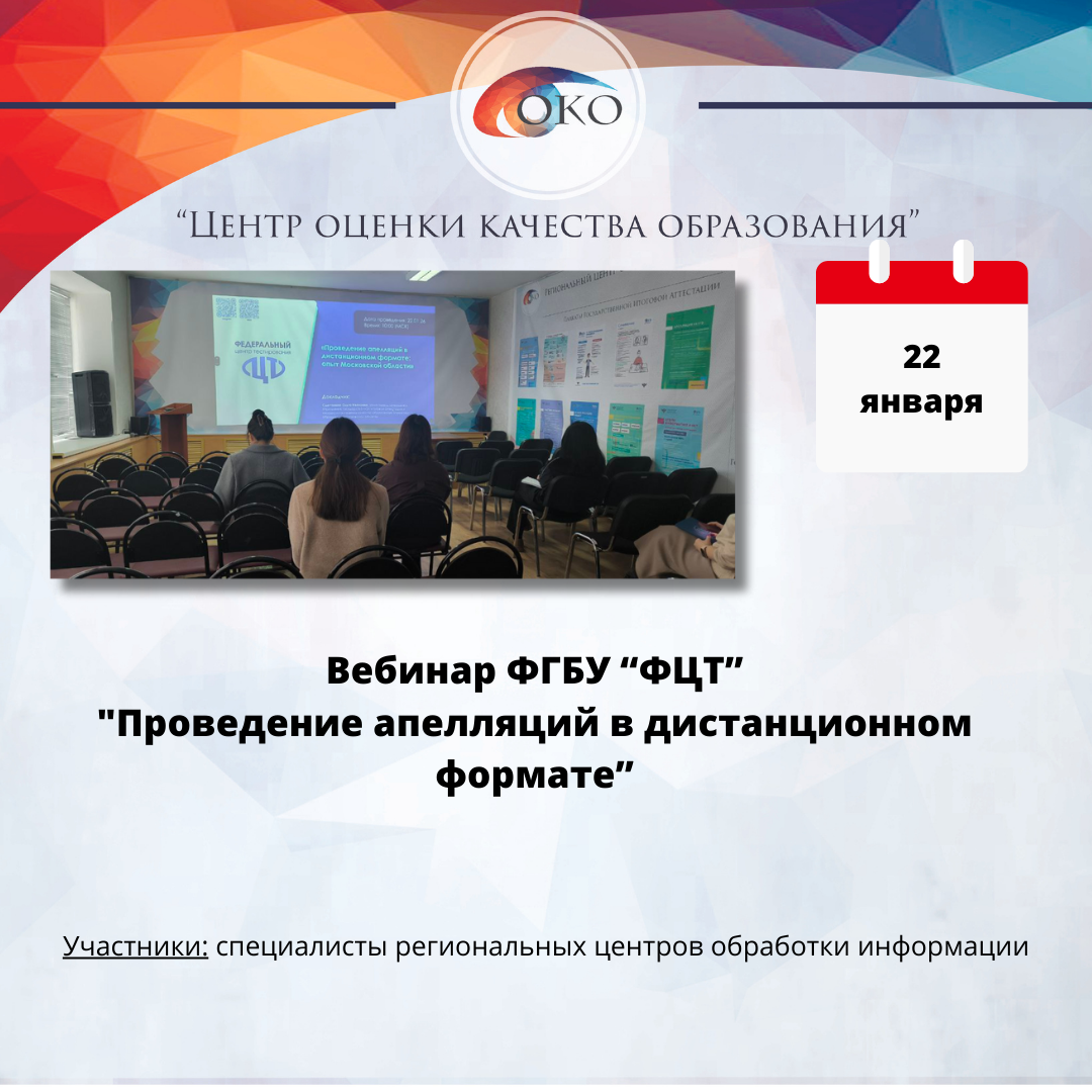 ВКС ФЦТ по Апелляции дистант.png