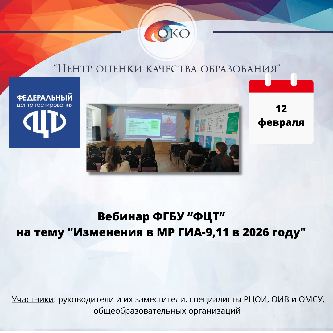 ВКС ФЦТ про Изменения в МР ГИА-9,11.png