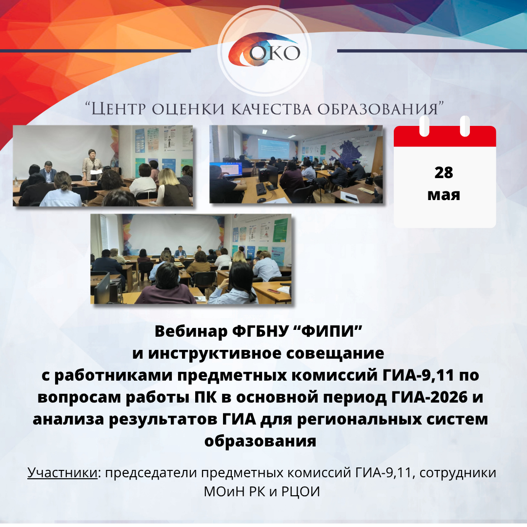 Вебинар ФИПИ 28 мая.png