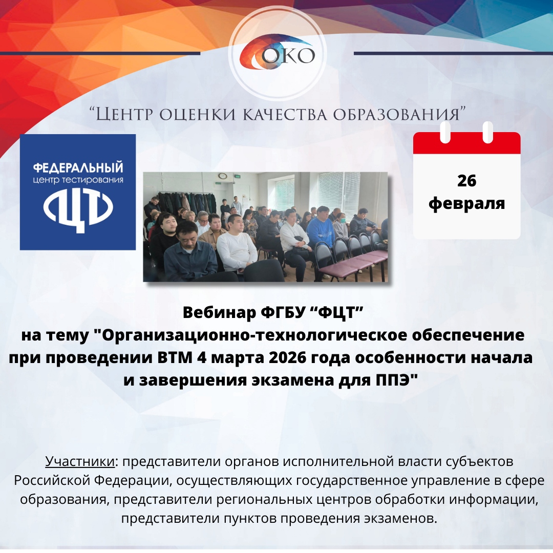 Вебинар ФЦТ для работников ППЭ.png