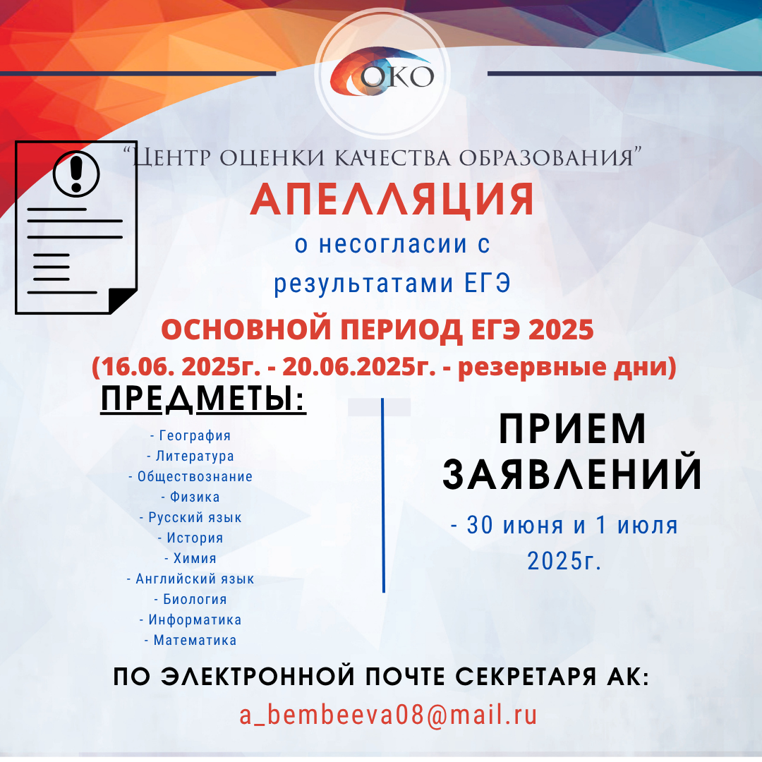 ЕГЭ Апелляции резерв.дни.png