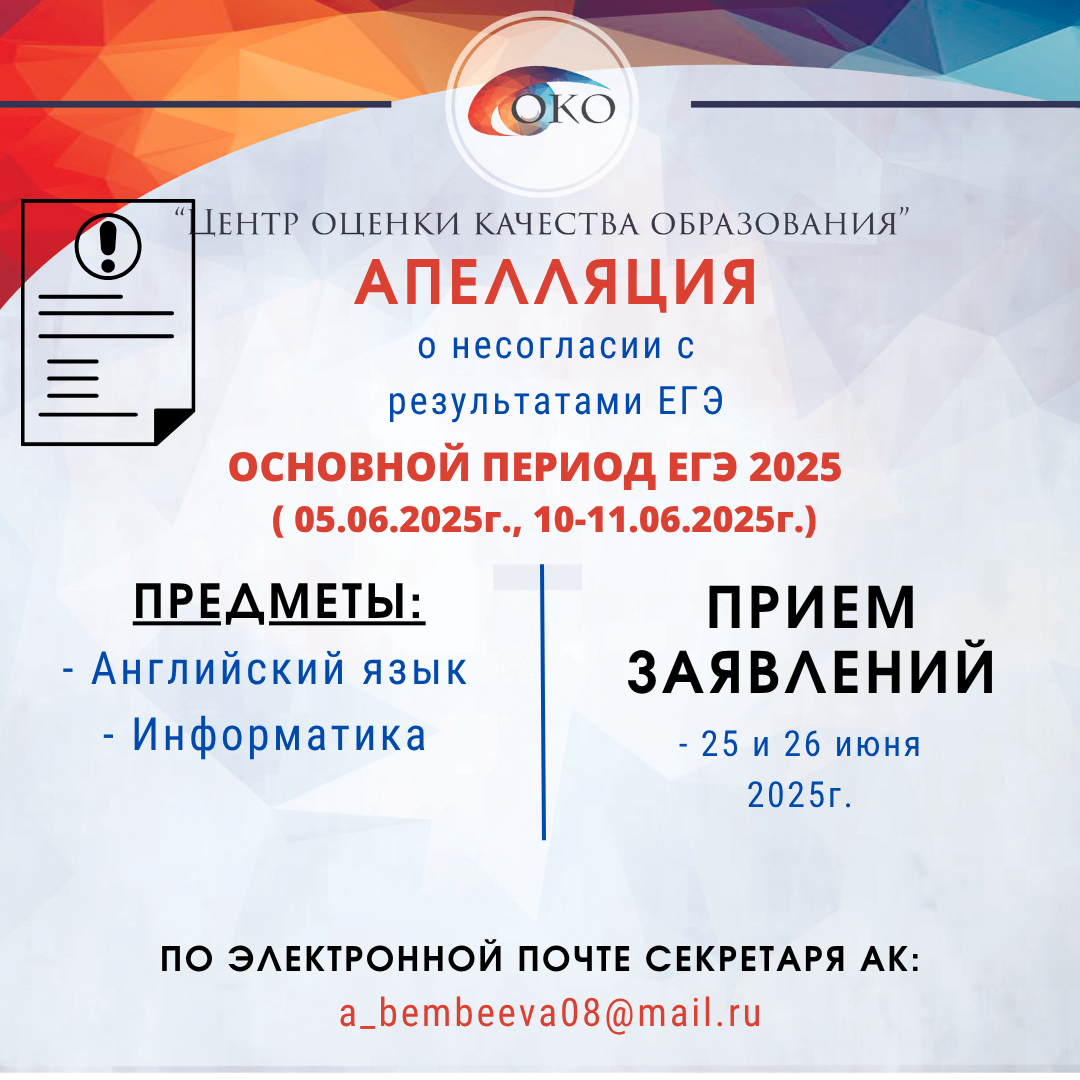 ЕГЭ Апелляция Англ яз Информатика.png
