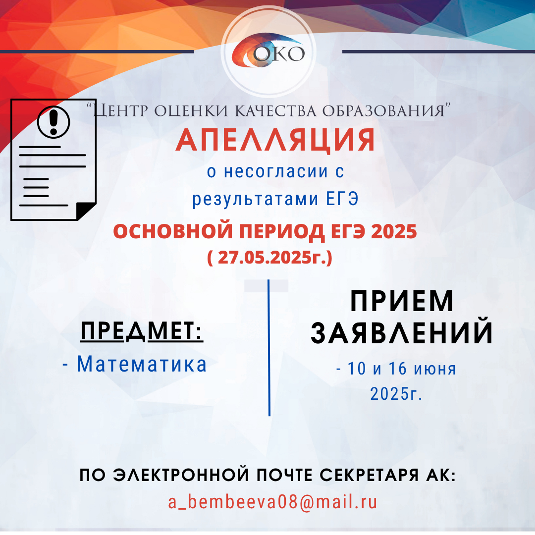 ЕГЭ Апелляция Математика.png