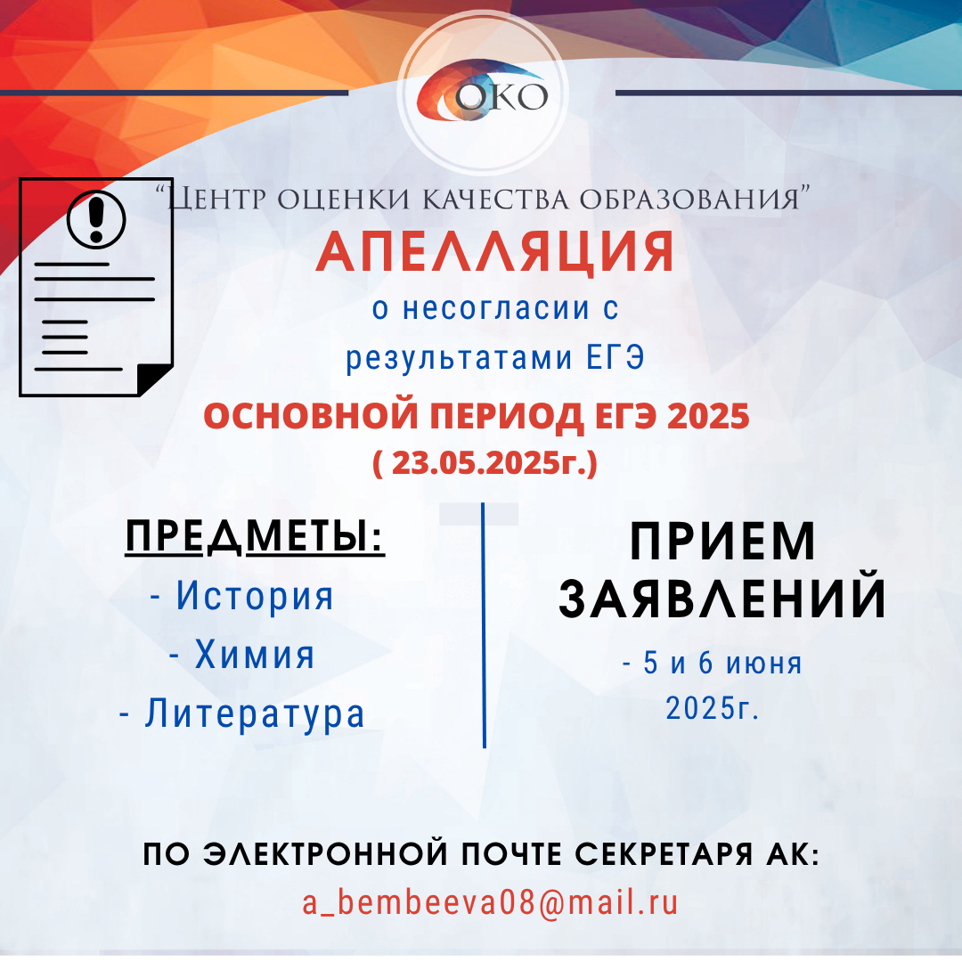 ЕГЭ Апелляция за 23.05.2025 хим ист литер.png