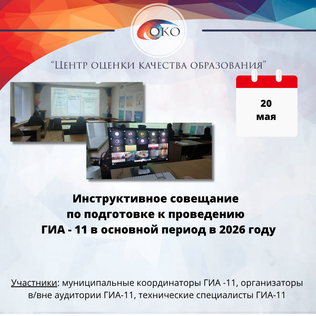 Инструктаж ГИА-11.png