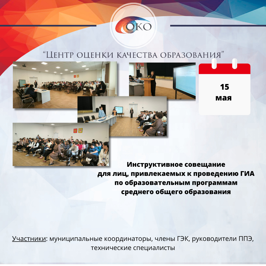 Инструктаж ГИА-11 15 мая.png