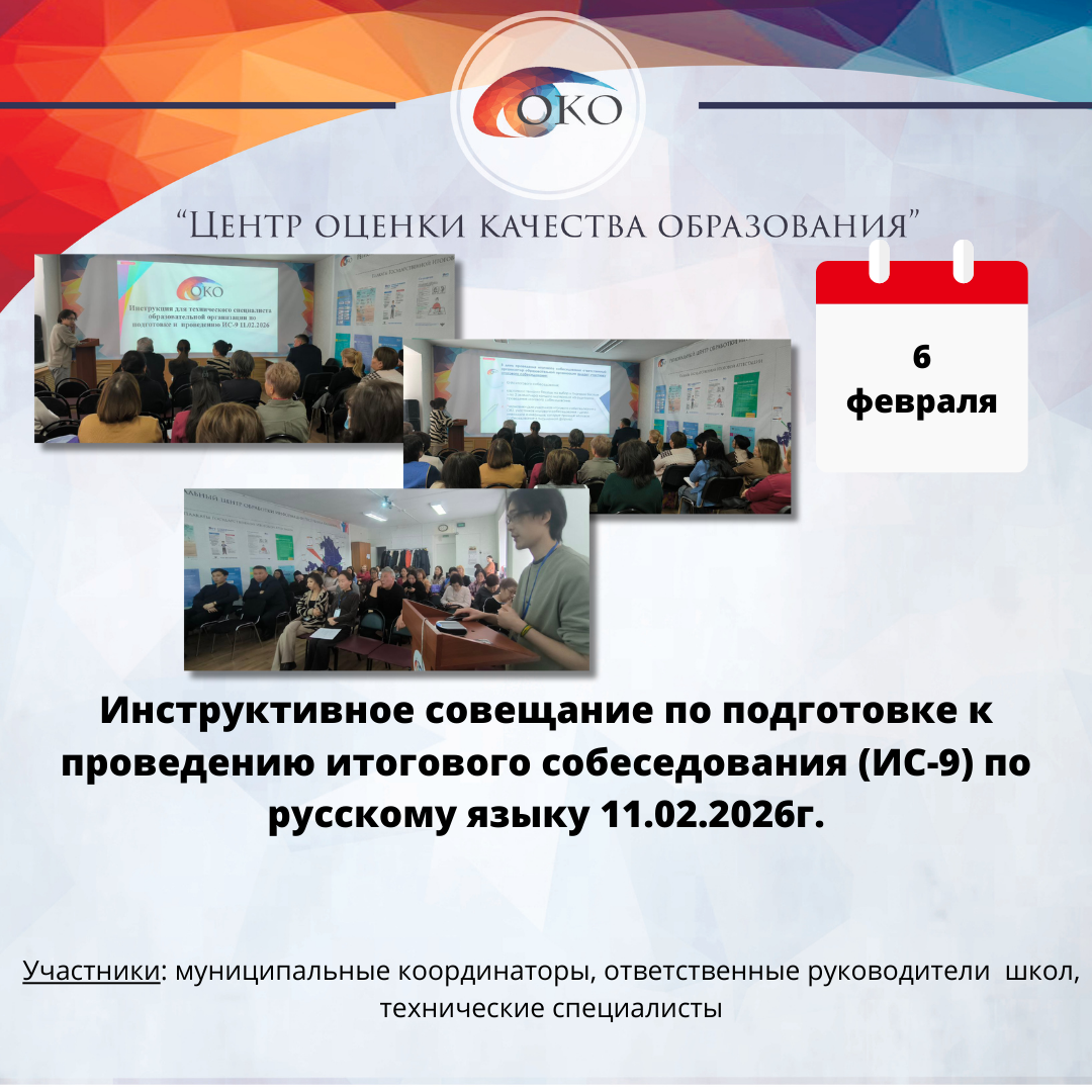 Инструктаж ИС-9 11.02.2026г.png