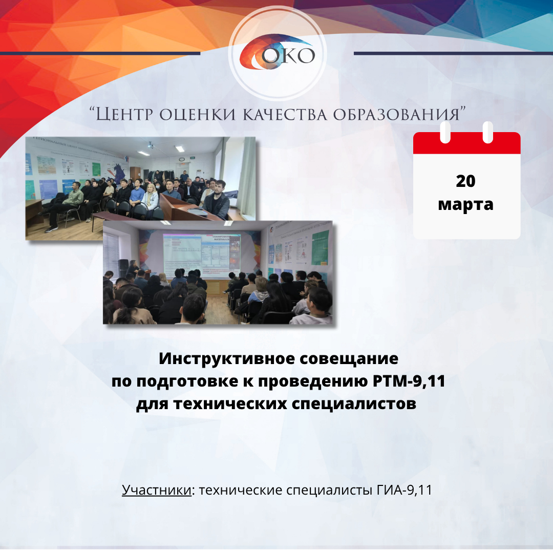 Инструктаж для техспецов РТМ-9,11.png