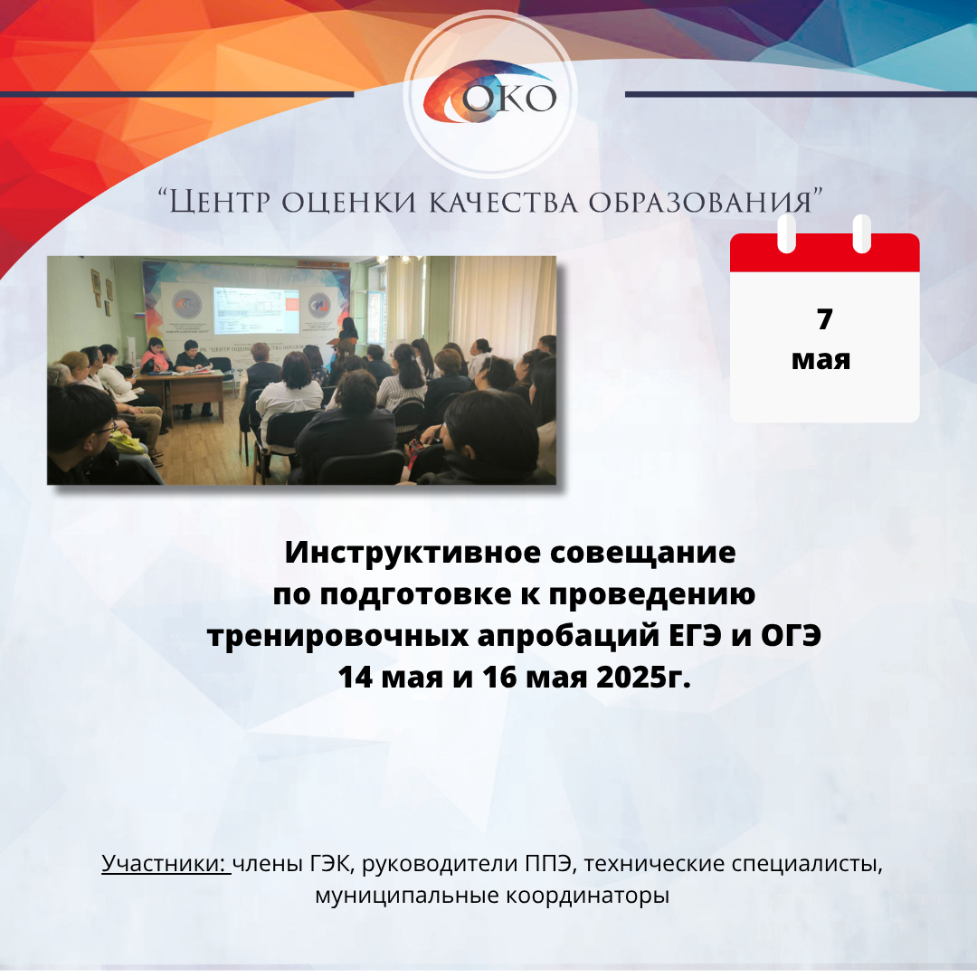 Инструктаж по ВТМ ЕГЭ и РТМ ОГЭ 14 и 16 мая.png