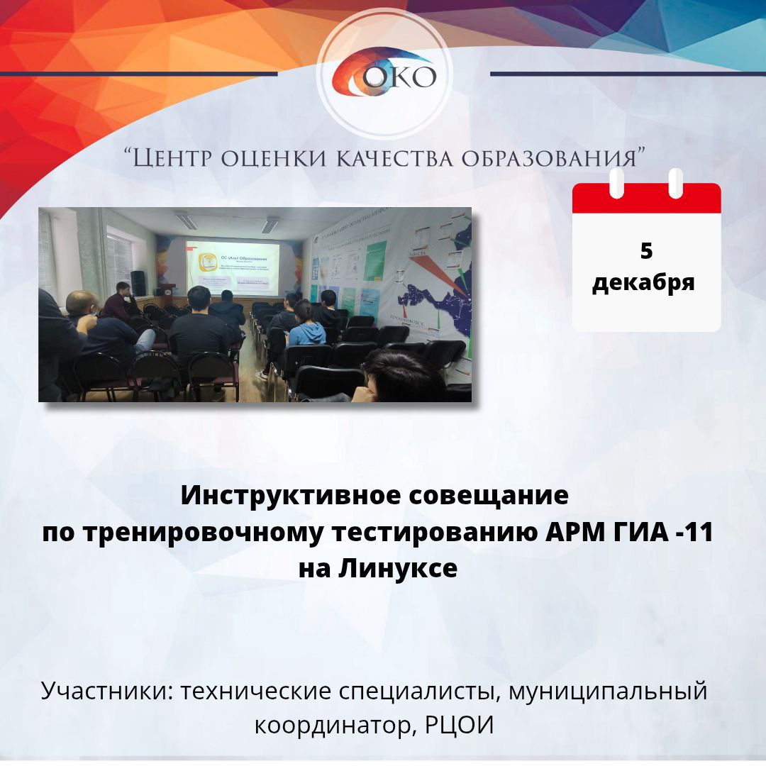 Инструктаж по ТТ АРМ ГИА на Линуксе.jpg