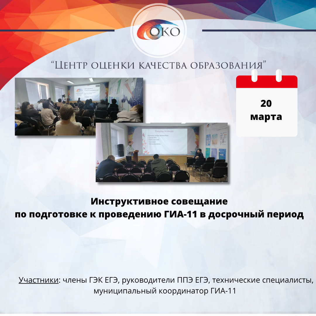 Инструктаж по досрочному этапу.png