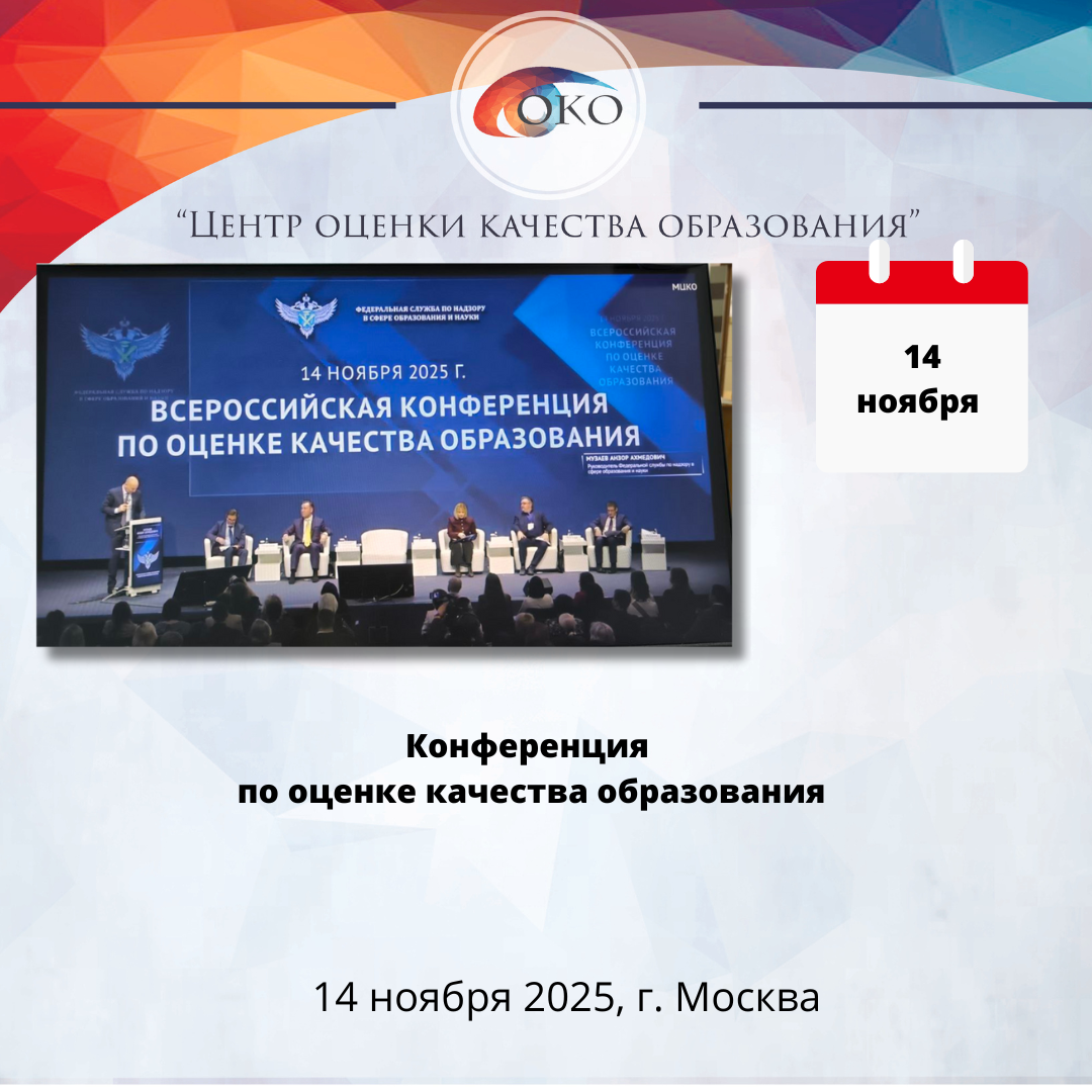 Конференция по ОКО.png