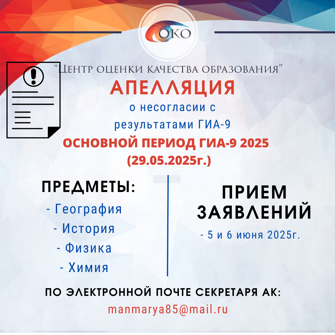 ОГЭ Апелляция 4 предмета за 29 мая.png