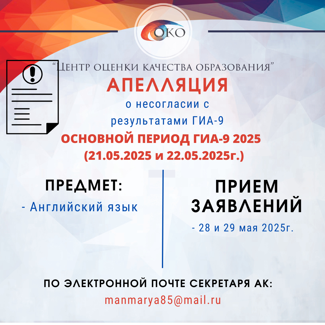 ОГЭ Апелляция Англ.яз.png