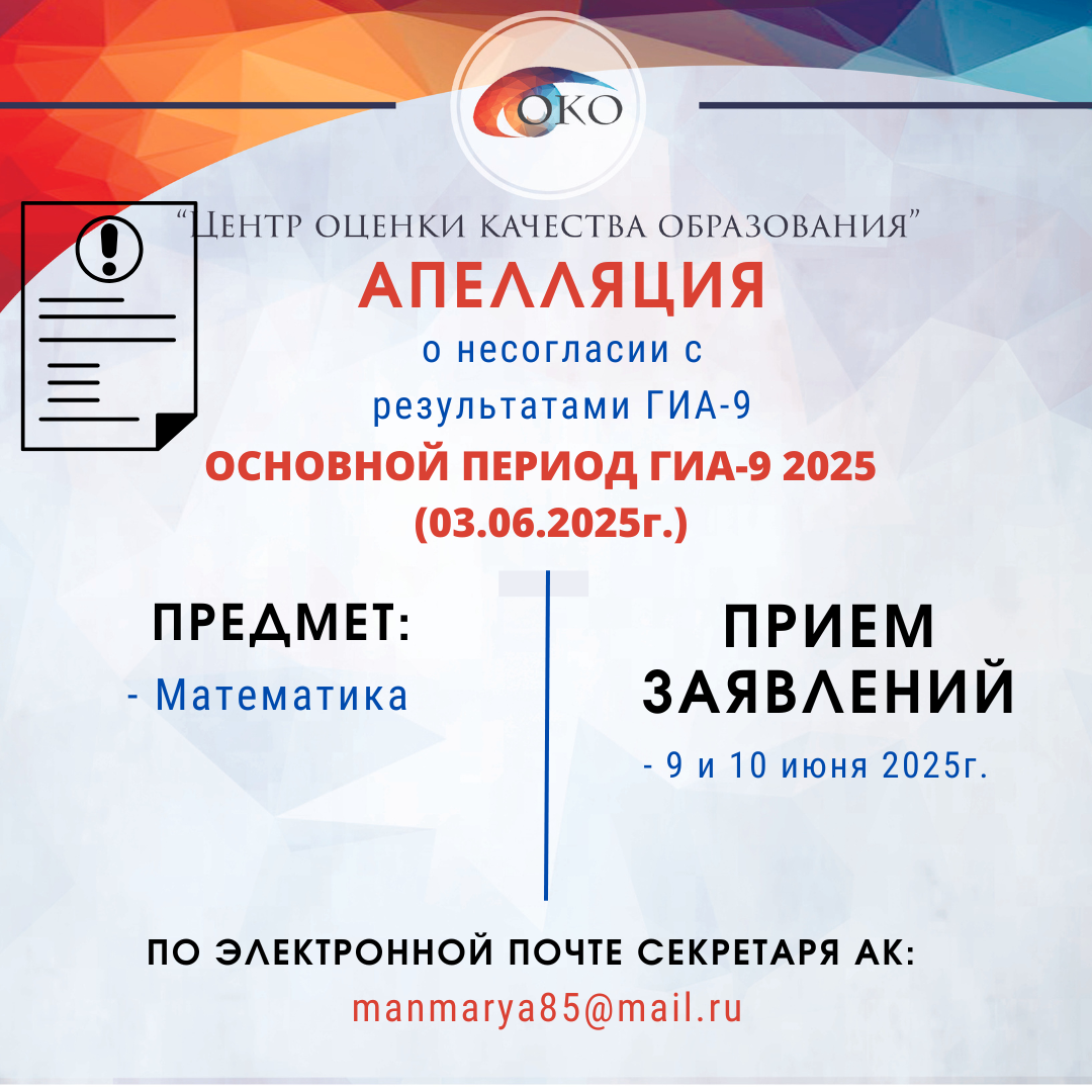 ОГЭ Апелляция Математика за 3 июня.png