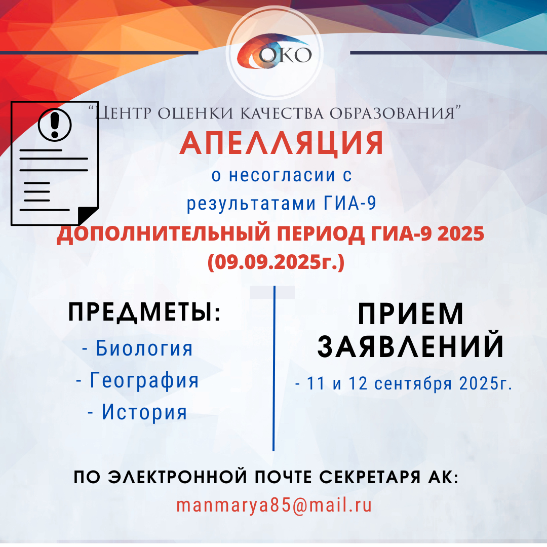 ОГЭ Апелляция за 09.09.2025.png