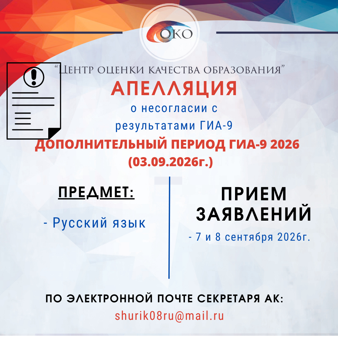 ОГЭ Апелляция за 3 сентября Математика.png