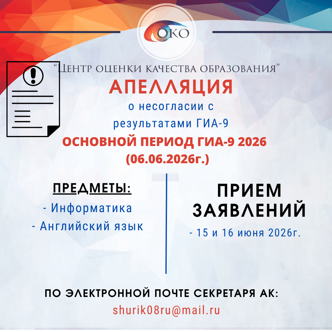 ОГЭ Апелляция за 6 июня.png