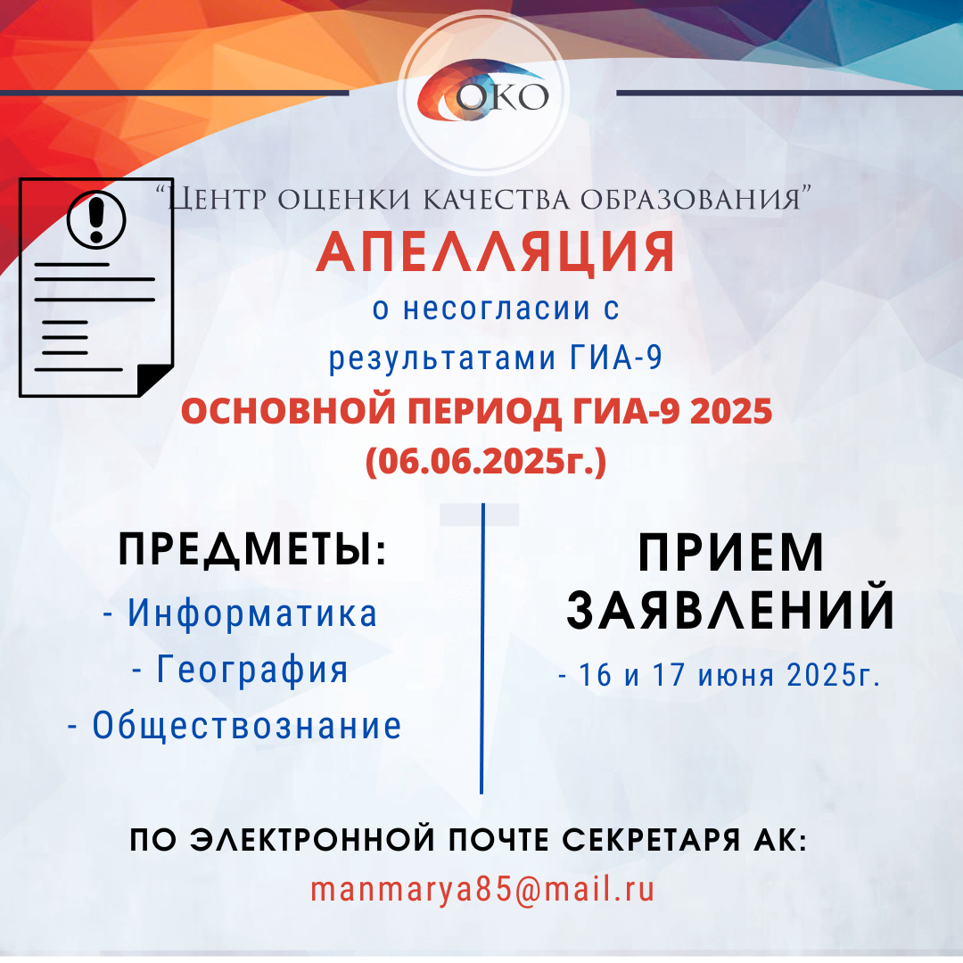 ОГЭ Апелляция инф гео общ.png