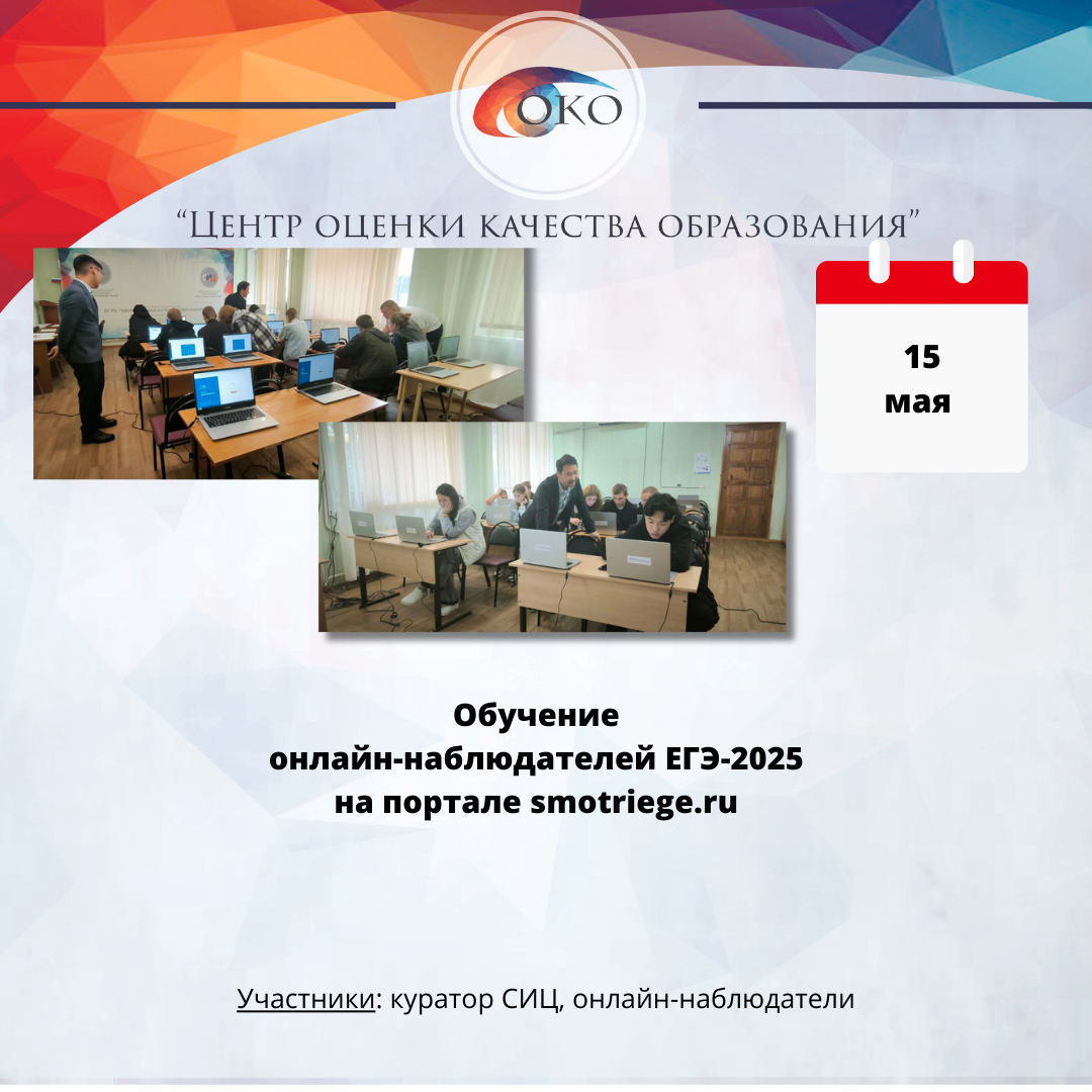 Обучение онлайн-наблюдателей.png