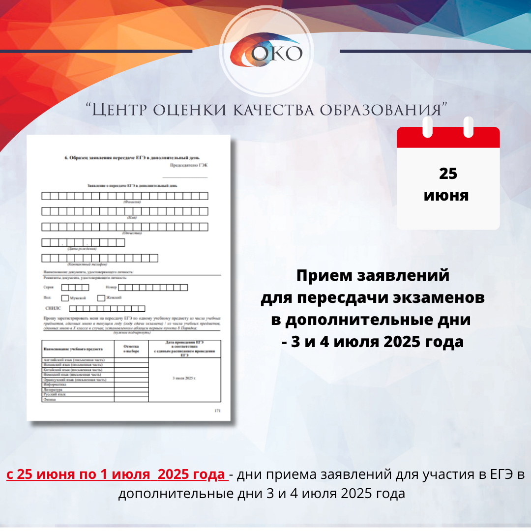 Пересдача ЕГЭ 3 и 4 июля 2025.png