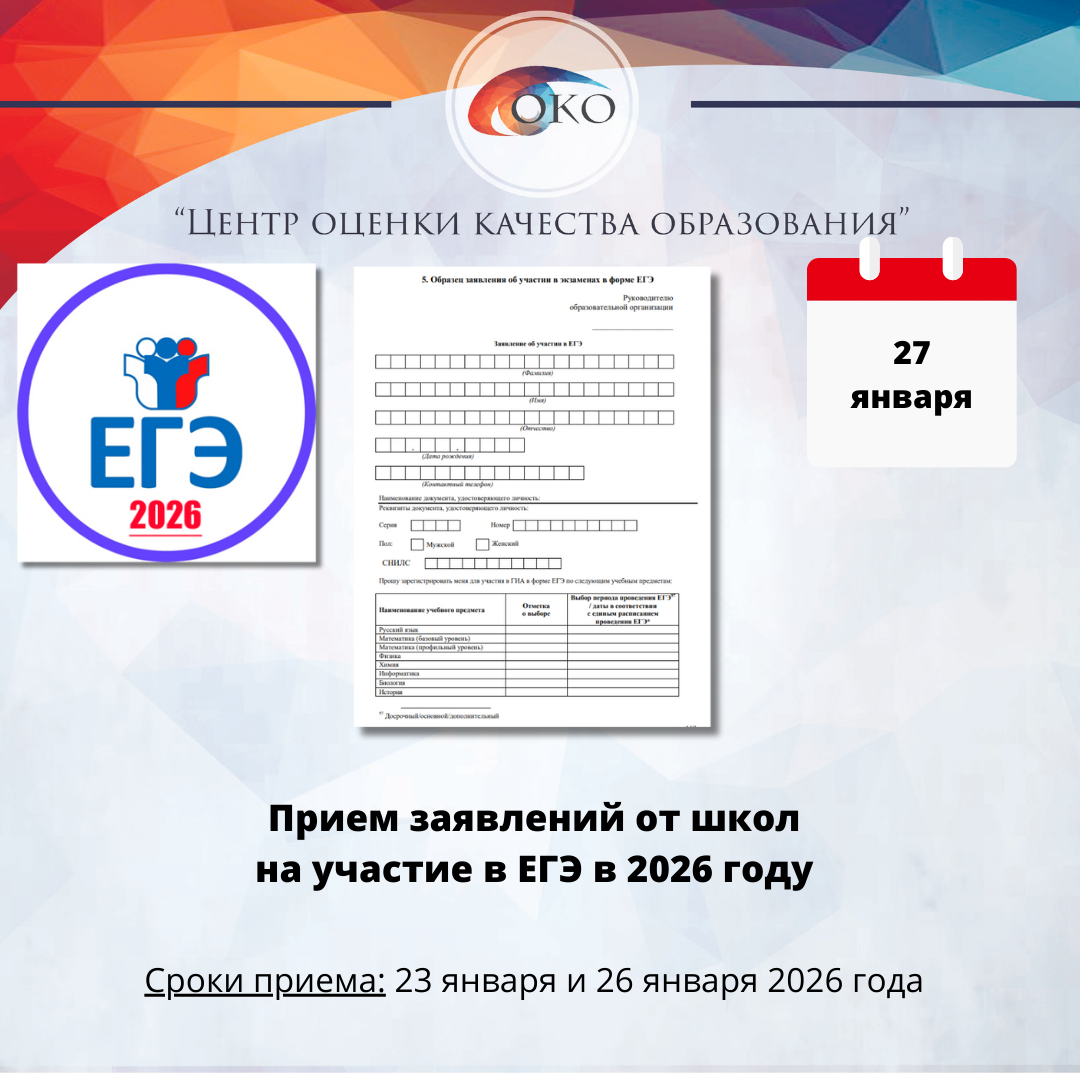 Прием ЕГЭ от школ.png