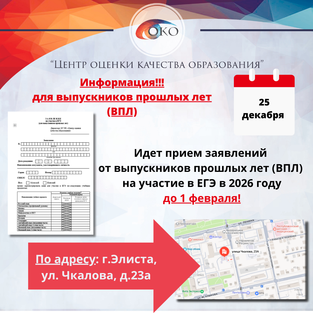 Прием заявлений ВПЛ 2026.png