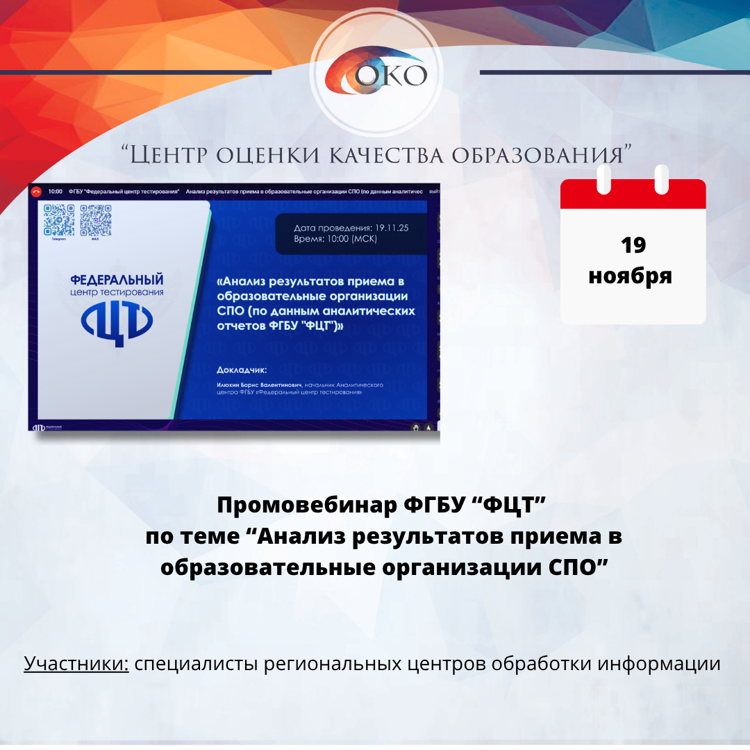 Промовебинар ФЦТ про резы СПО.png