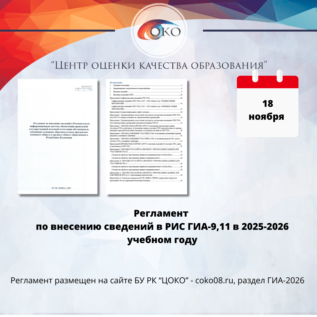 Регламент РИС в 2026 году.png