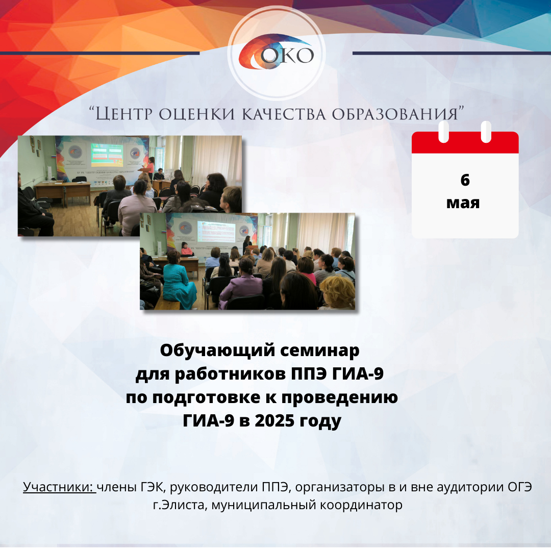 Семинар для работников ППЭ ОГЭ г.Элиста.png