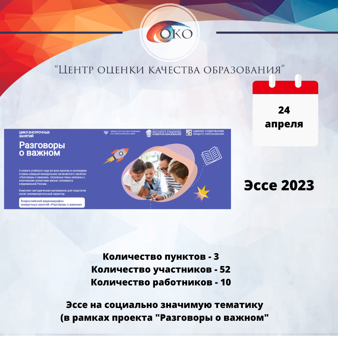 Эссе 2023.png
