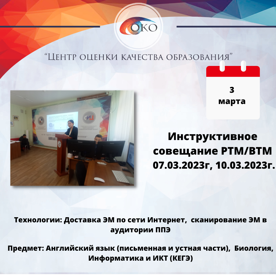 Инструктаж РТМ ВТМ 03.03.2023
