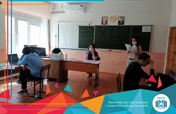 В заключительном тренировочном ЕГЭ приняли участие 109 выпускников общеобразовательных организаций Республики Калмыкия
