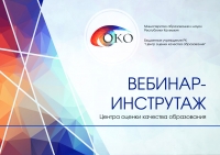 Видеоинструктаж ЦОКО по ИУС-9 2020 (основной этап 12.02.2020)