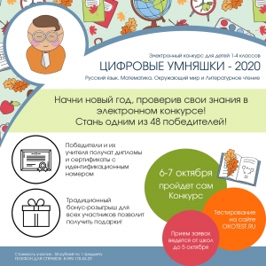 В Калмыкии стартовал электронный конкурс для детей 1-4 классов